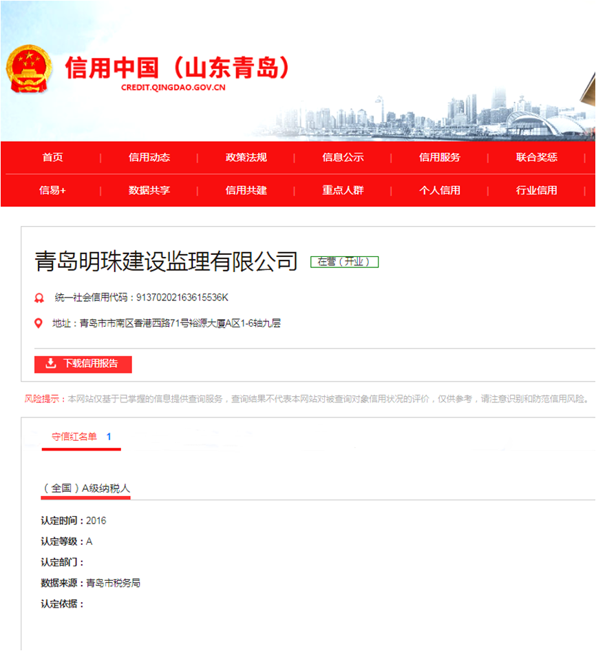 明珠監(jiān)理榮獲信用中國“全國A級納稅人”榮譽稱號